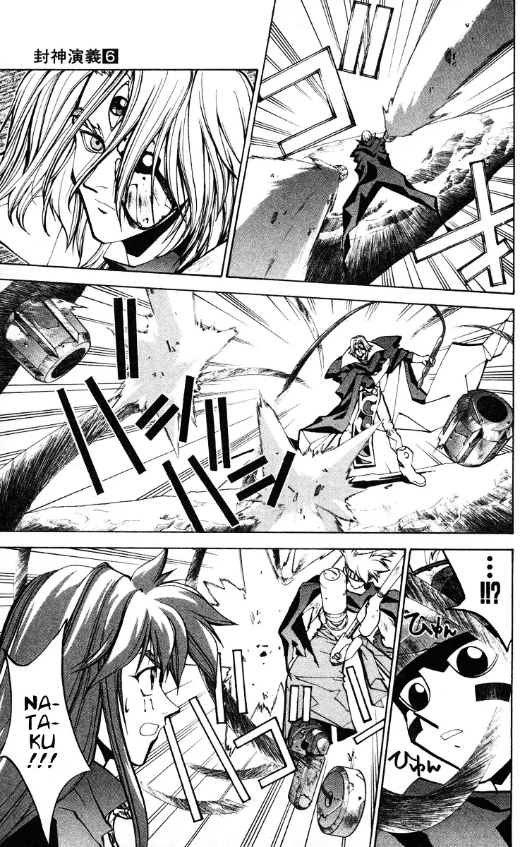 Houshin Engi - Page 20