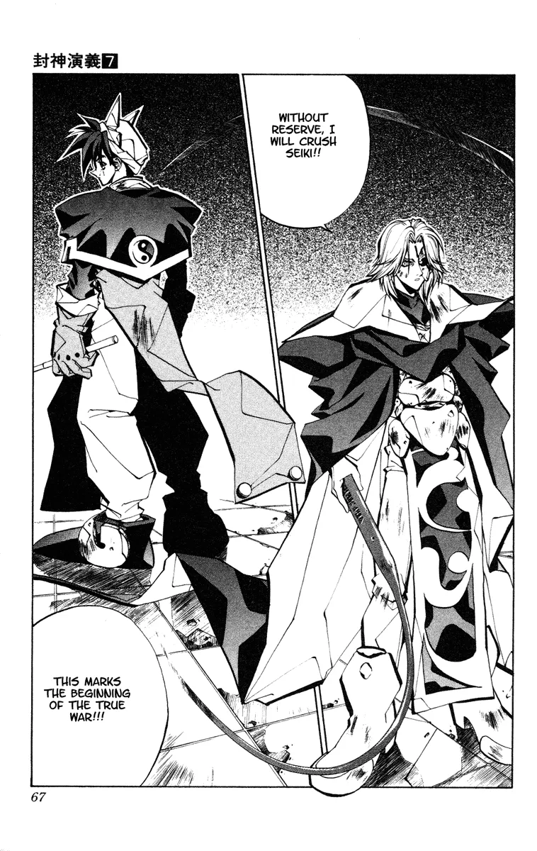 Houshin Engi - Page 17