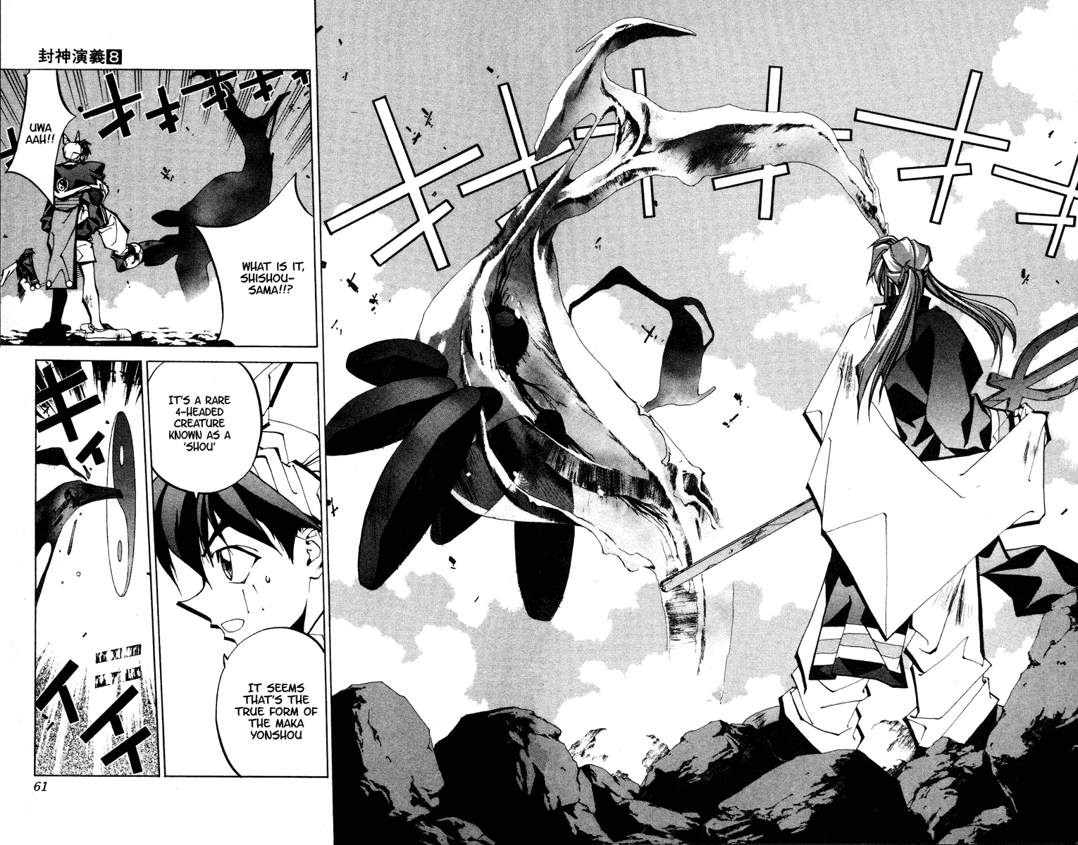 Houshin Engi - Page 12