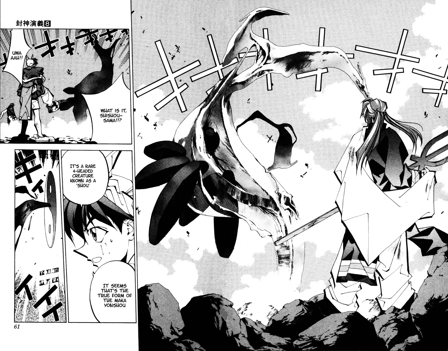 Houshin Engi - Page 12