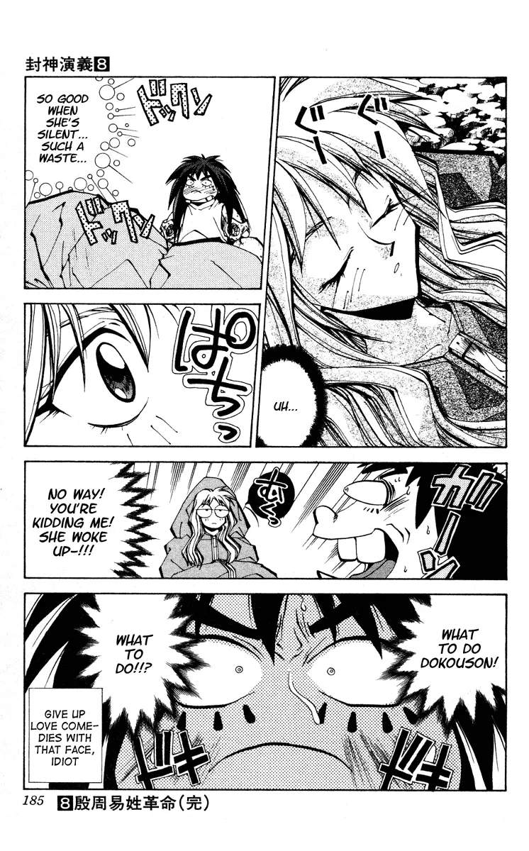 Houshin Engi - Page 18