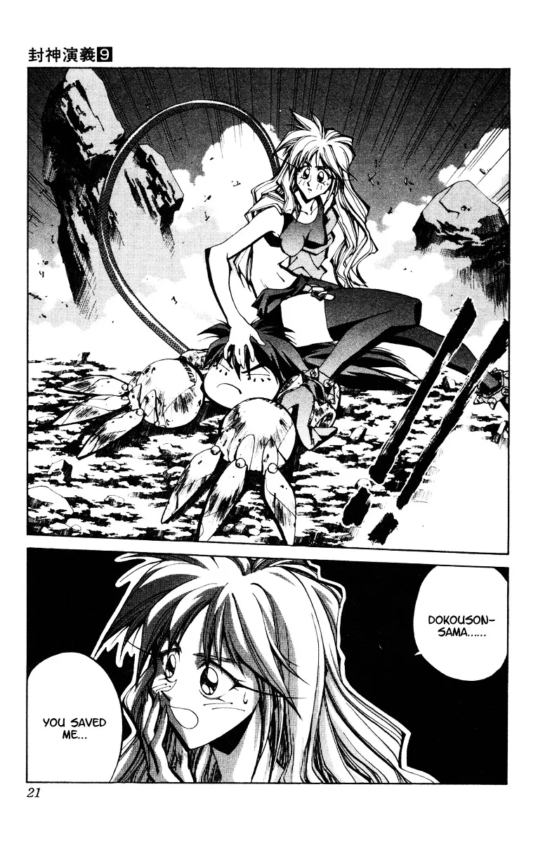 Houshin Engi - Page 19