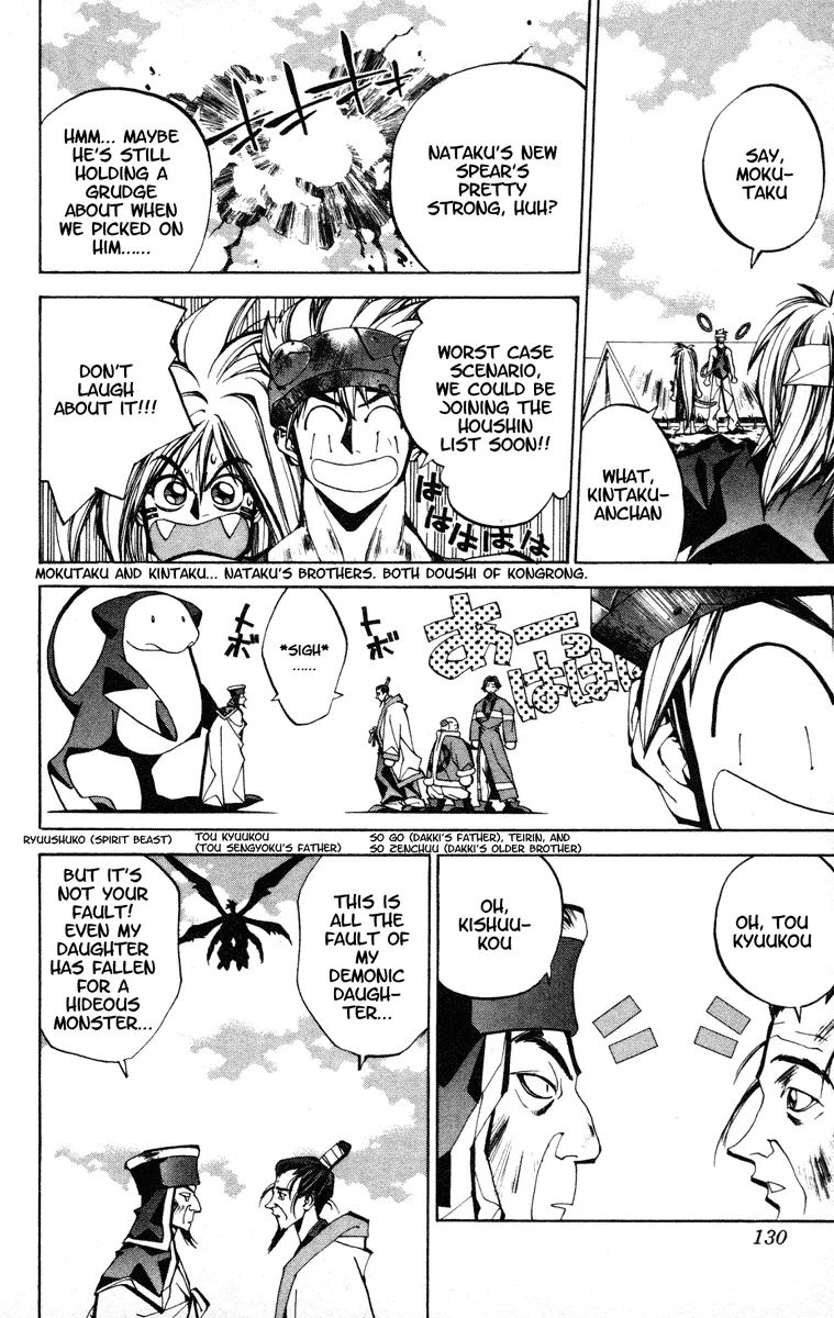 Houshin Engi - Page 7