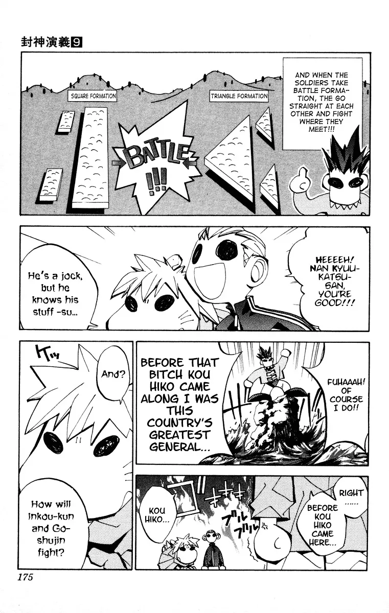 Houshin Engi - Page 12