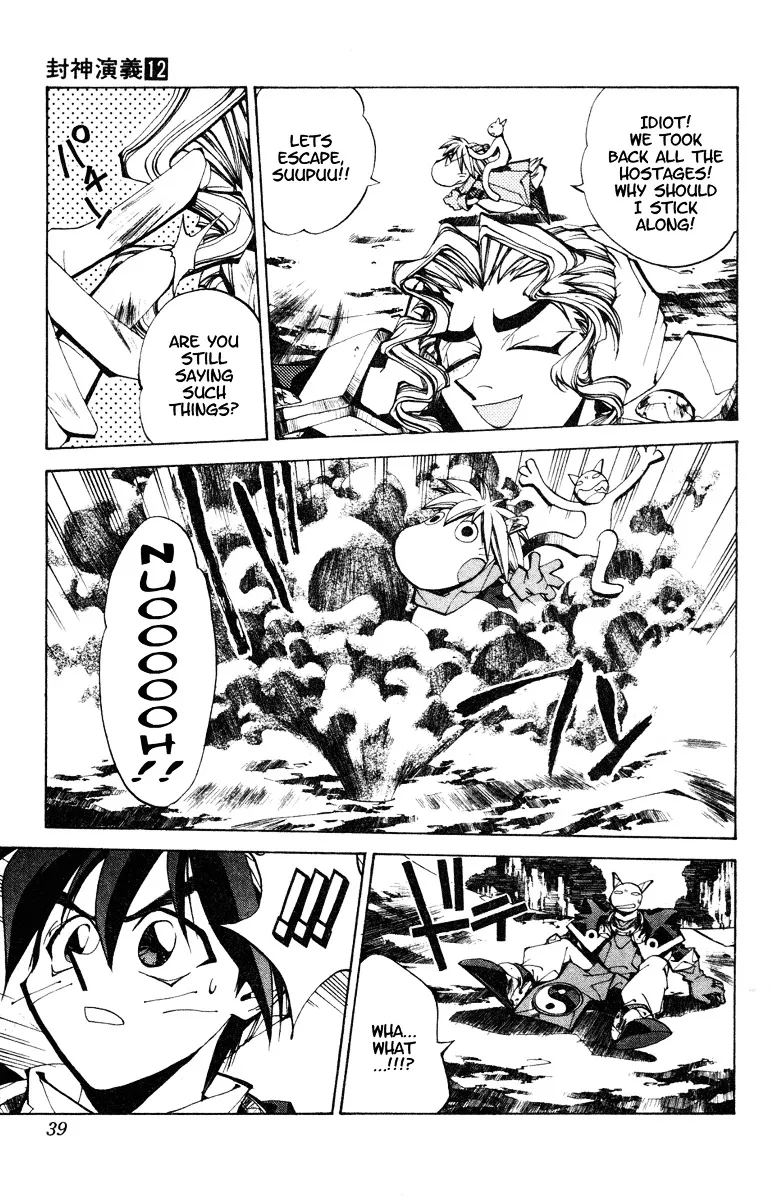 Houshin Engi - Page 12