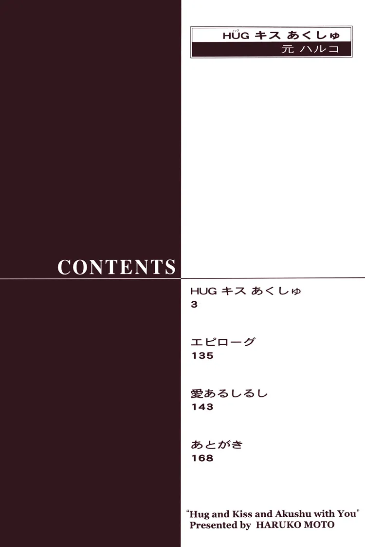 Hug Kiss Akushu Chapter 5.5 page 5 - MangaKakalot