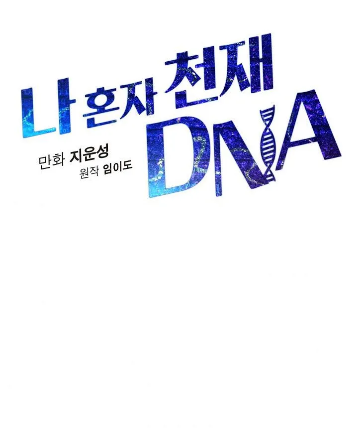 I Alone Have Genius Dna Chapter 17 page 9 - MangaKakalot