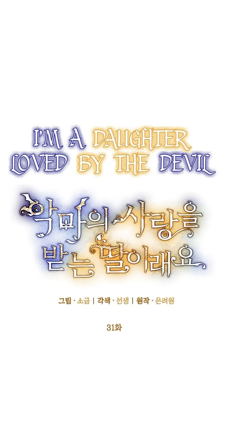 I Am A Daughter Loved By The Devil Chapter 31 page 30 - MangaKakalot