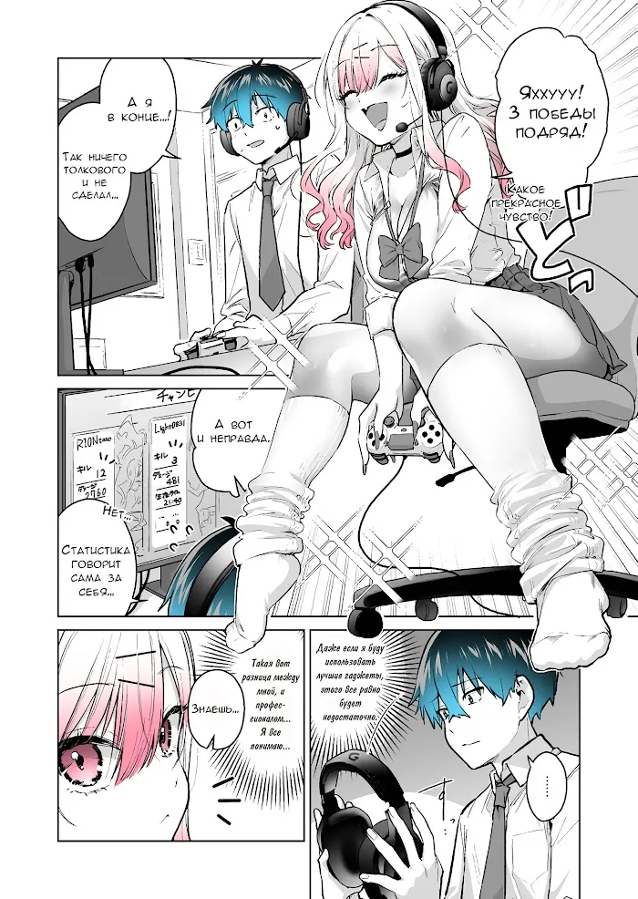 I Want To Be Praised By A Gal Gamer! - Page 1