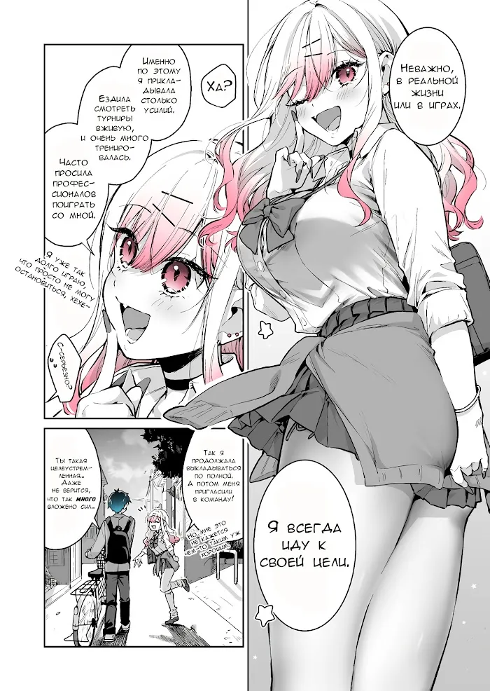 I Want To Be Praised By A Gal Gamer! - Page 4