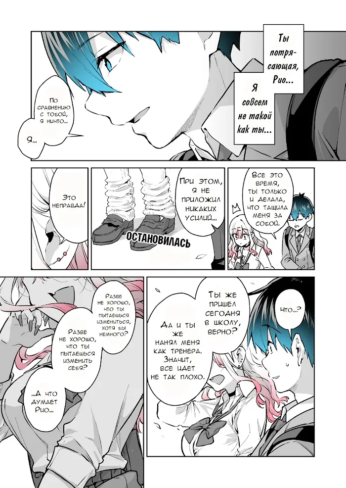 I Want To Be Praised By A Gal Gamer! - Page 5