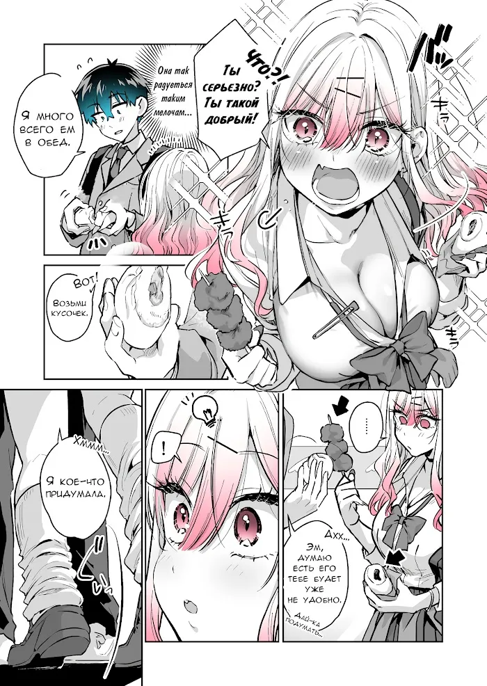 I Want To Be Praised By A Gal Gamer! - Page 3