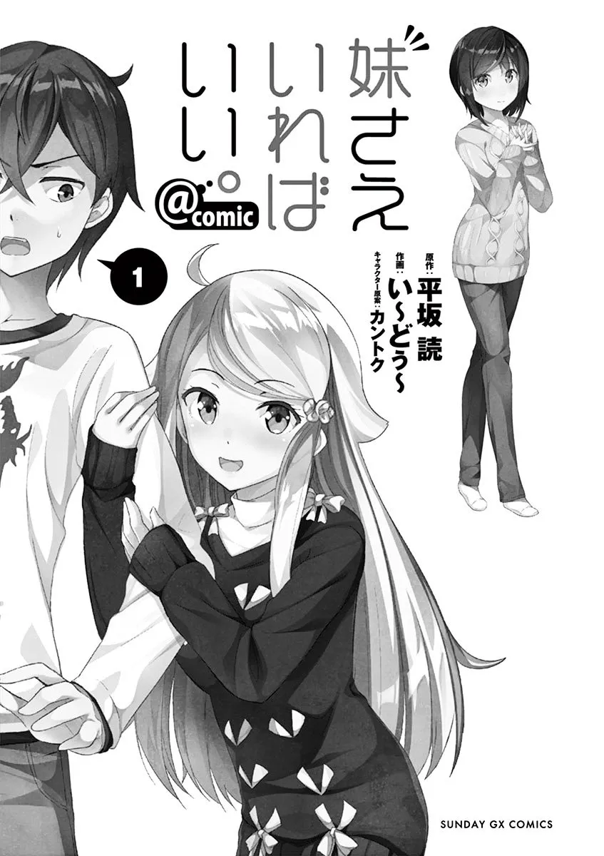 Imouto Sae Ireba Ii. @ Comic Chapter 1 page 5 - MangaKakalot