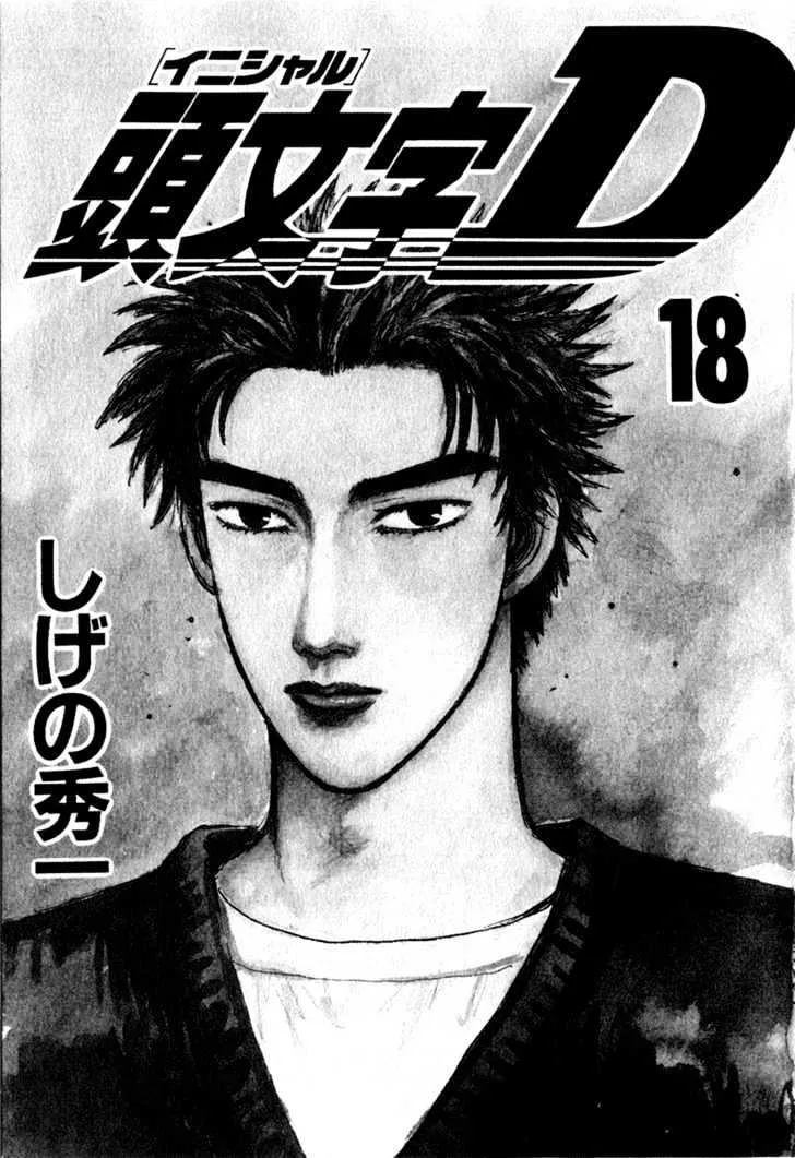 Initial D Chapter 199 page 1 - MangaNelo