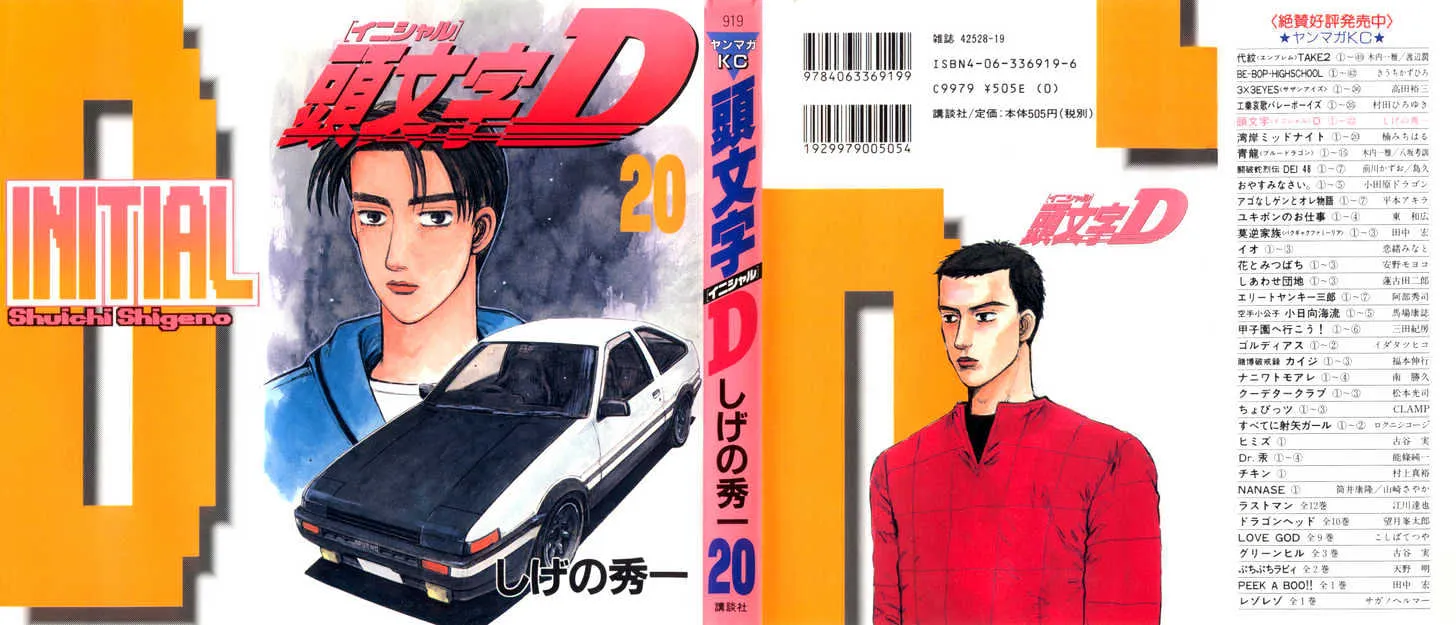 Initial D - Page 17