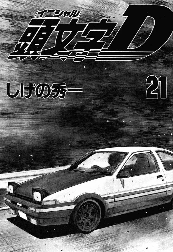 Initial D - Page 1