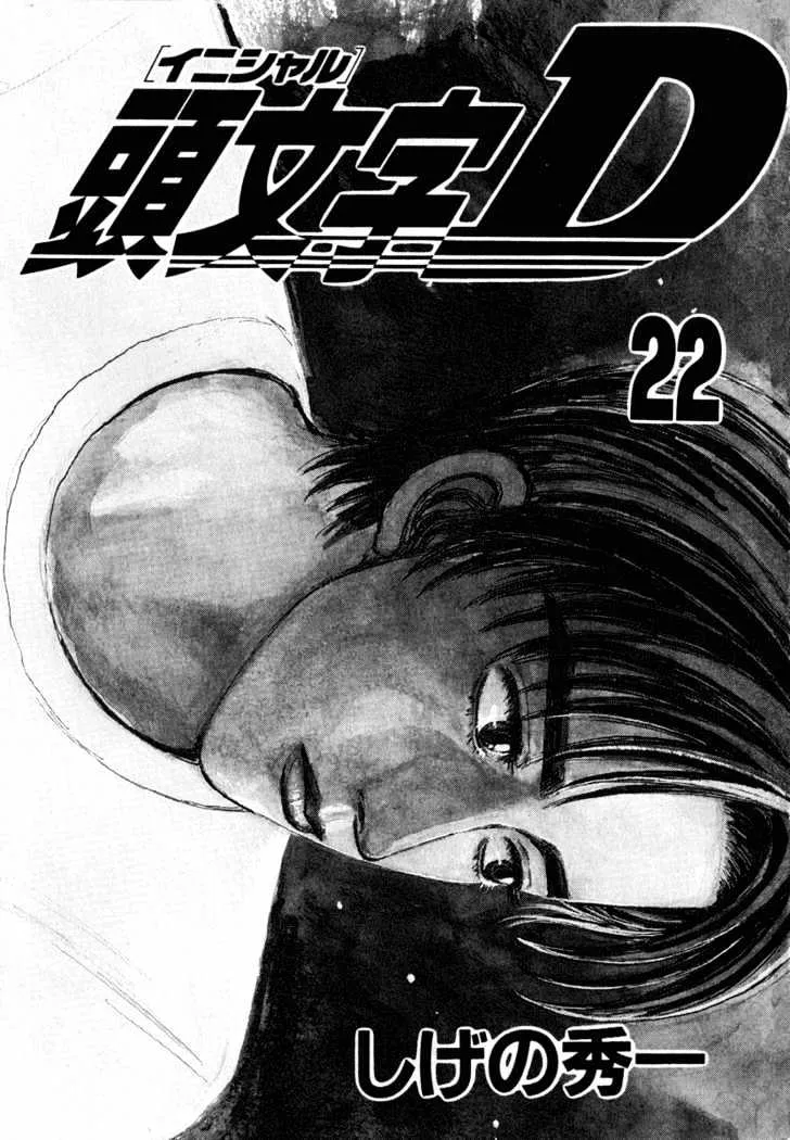 Initial D Chapter 258 page 2 - MangaNelo