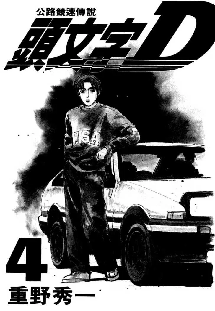 Initial D - Page 1