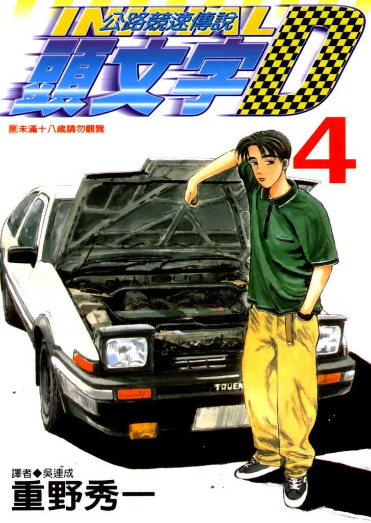 Initial D - Page 23