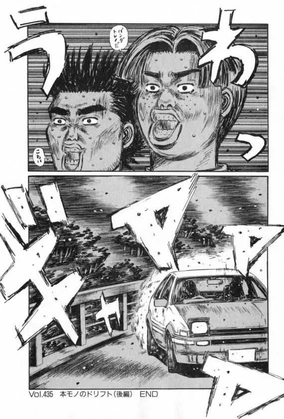 Initial D - Page 7