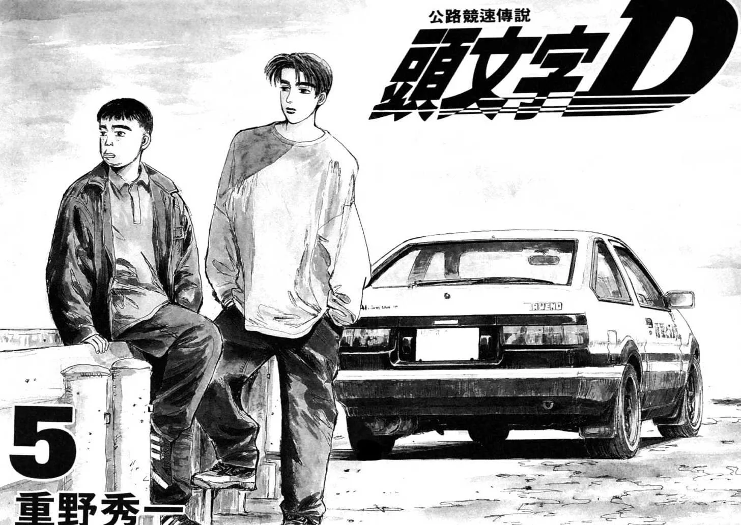 Initial D Chapter 44 page 1 - MangaNelo