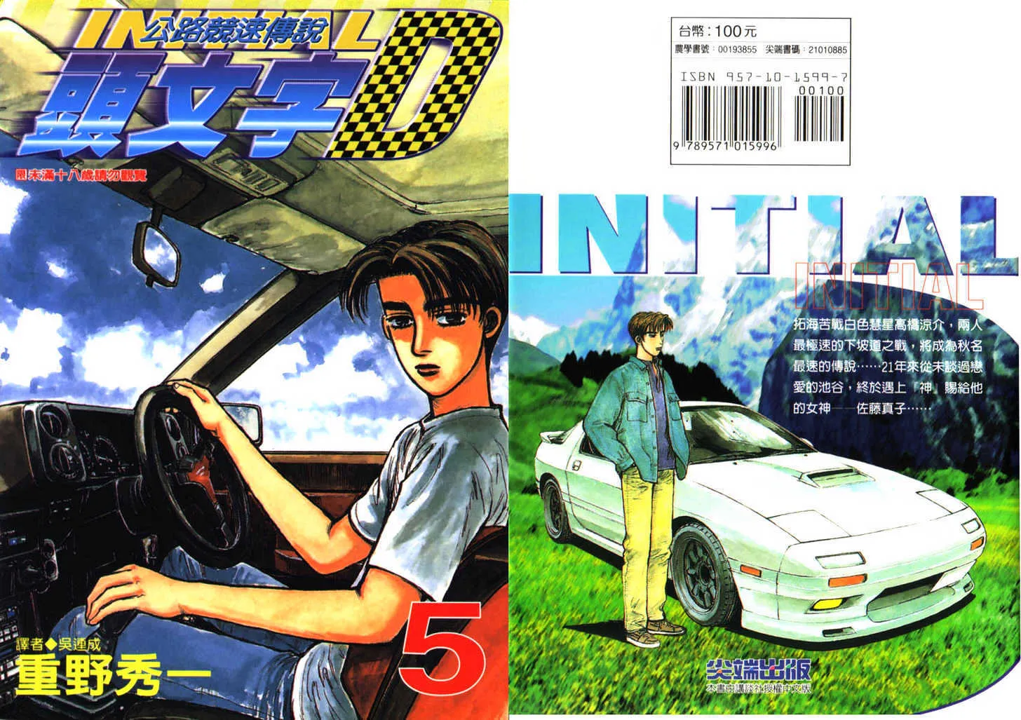 Initial D - Page 21