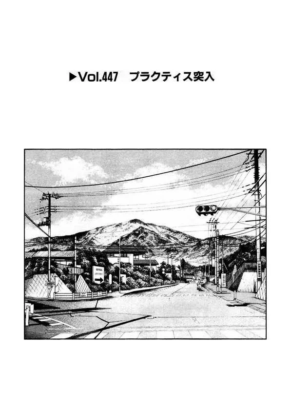 Initial D Chapter 447 page 1 - MangaNelo