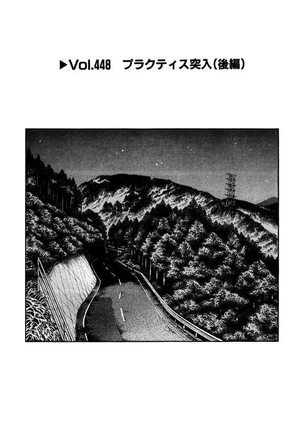 Initial D Chapter 448 page 1 - MangaNelo