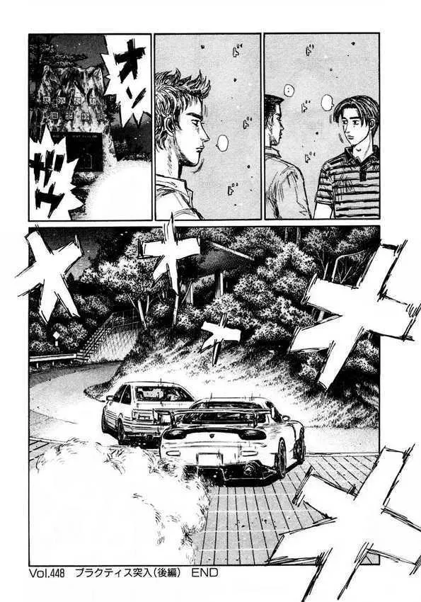 Initial D Chapter 448 page 10 - MangaNelo