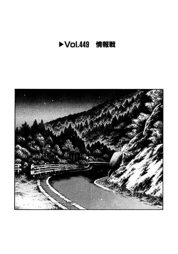 Initial D Chapter 449 page 1 - MangaNelo