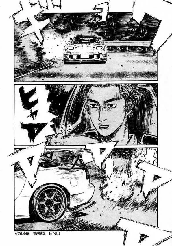 Initial D - Page 7