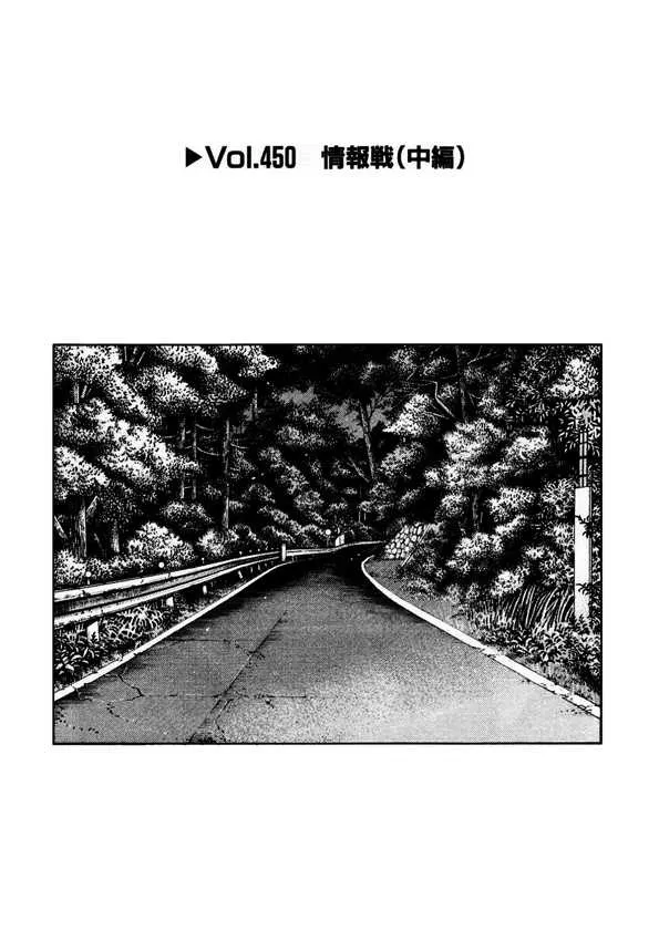 Initial D Chapter 450 page 1 - MangaNelo