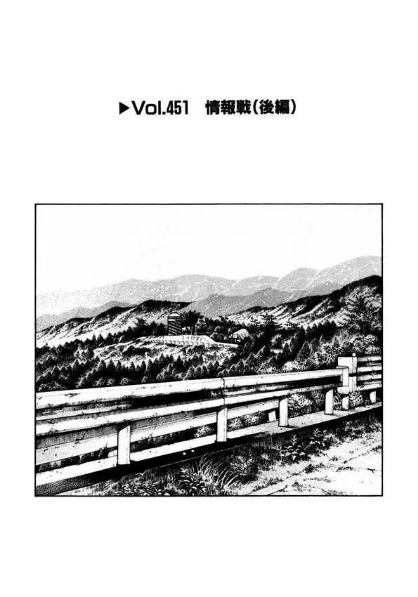 Initial D Chapter 451 page 1 - MangaNelo