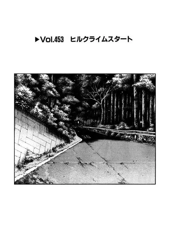 Initial D Chapter 453 page 1 - MangaNelo