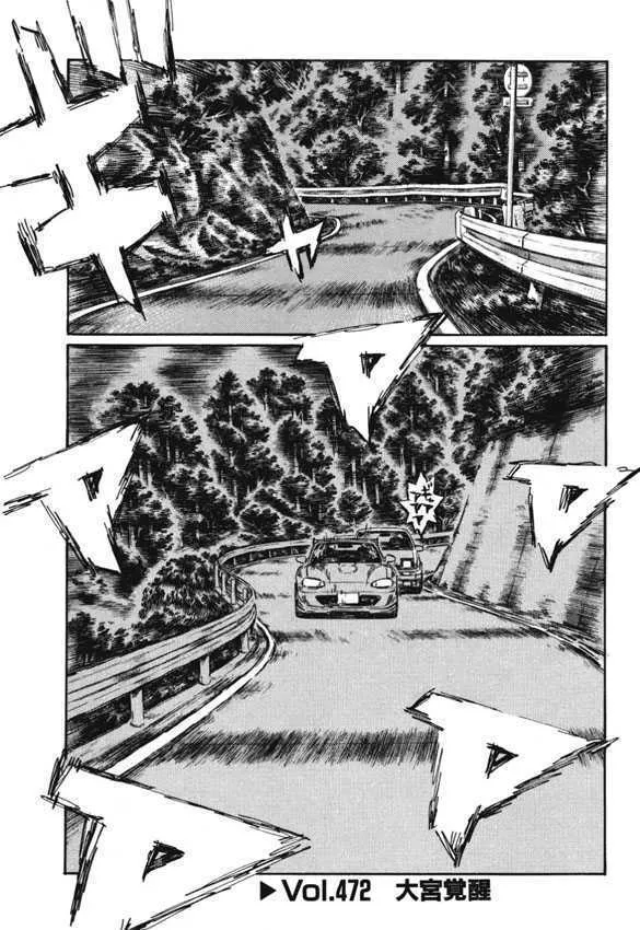 Initial D Chapter 472 page 1 - MangaNelo