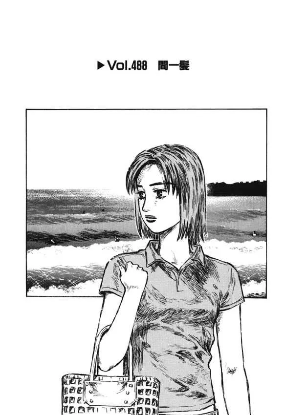 Initial D Chapter 488 page 1 - MangaNelo