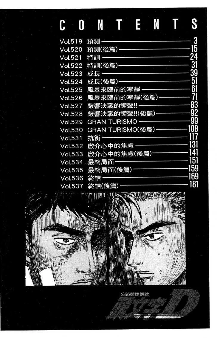 Initial D - Page 1