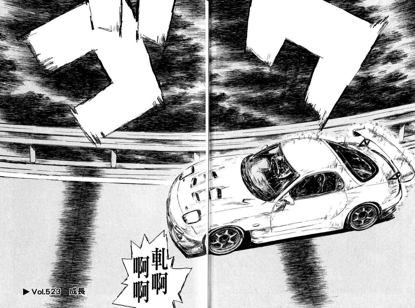 Initial D Chapter 523 page 1 - MangaNelo