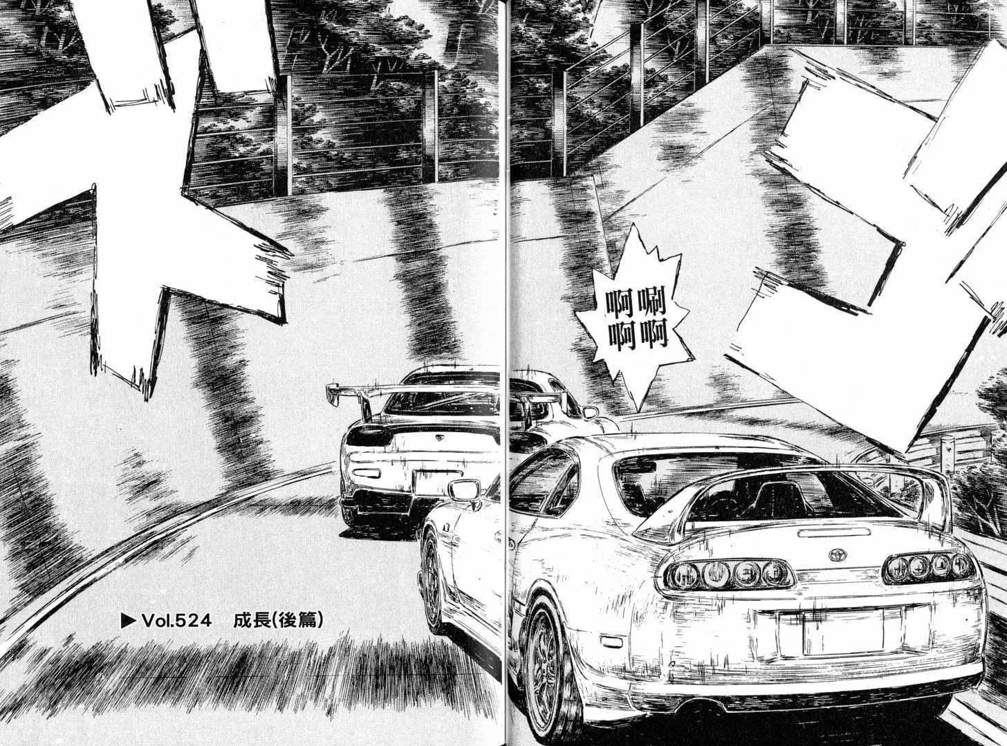 Initial D Chapter 523 page 12 - MangaNelo