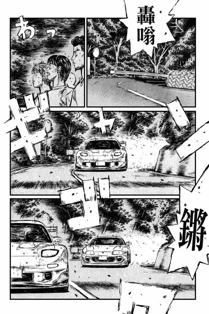 Initial D Chapter 530 page 5 - MangaNelo