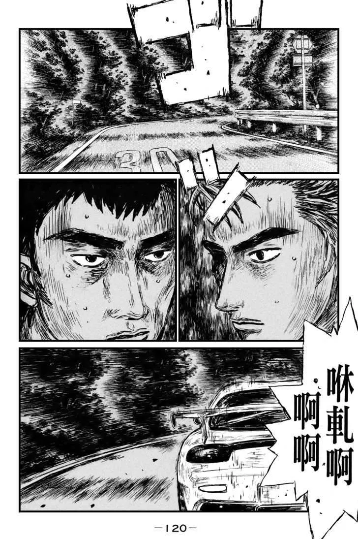 Initial D Chapter 531 page 2 - MangaNelo