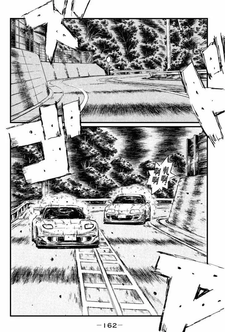 Initial D Chapter 535 page 2 - MangaNelo