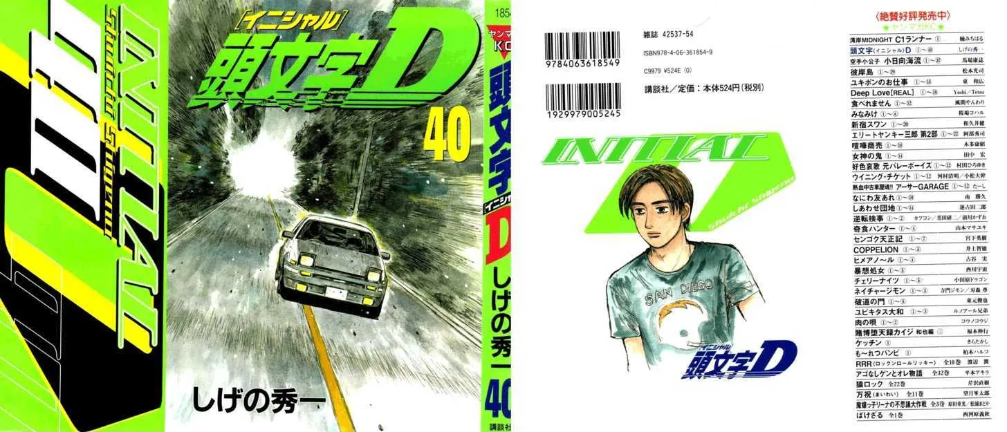 Initial D Chapter 558 page 1 - MangaNelo