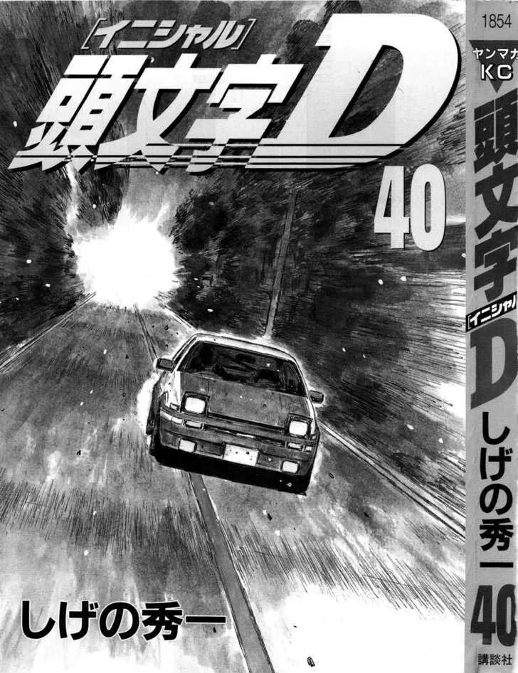 Initial D Chapter 558 page 2 - MangaNelo