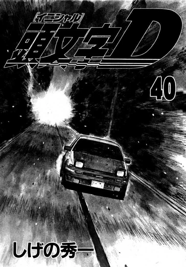 Initial D - Page 2