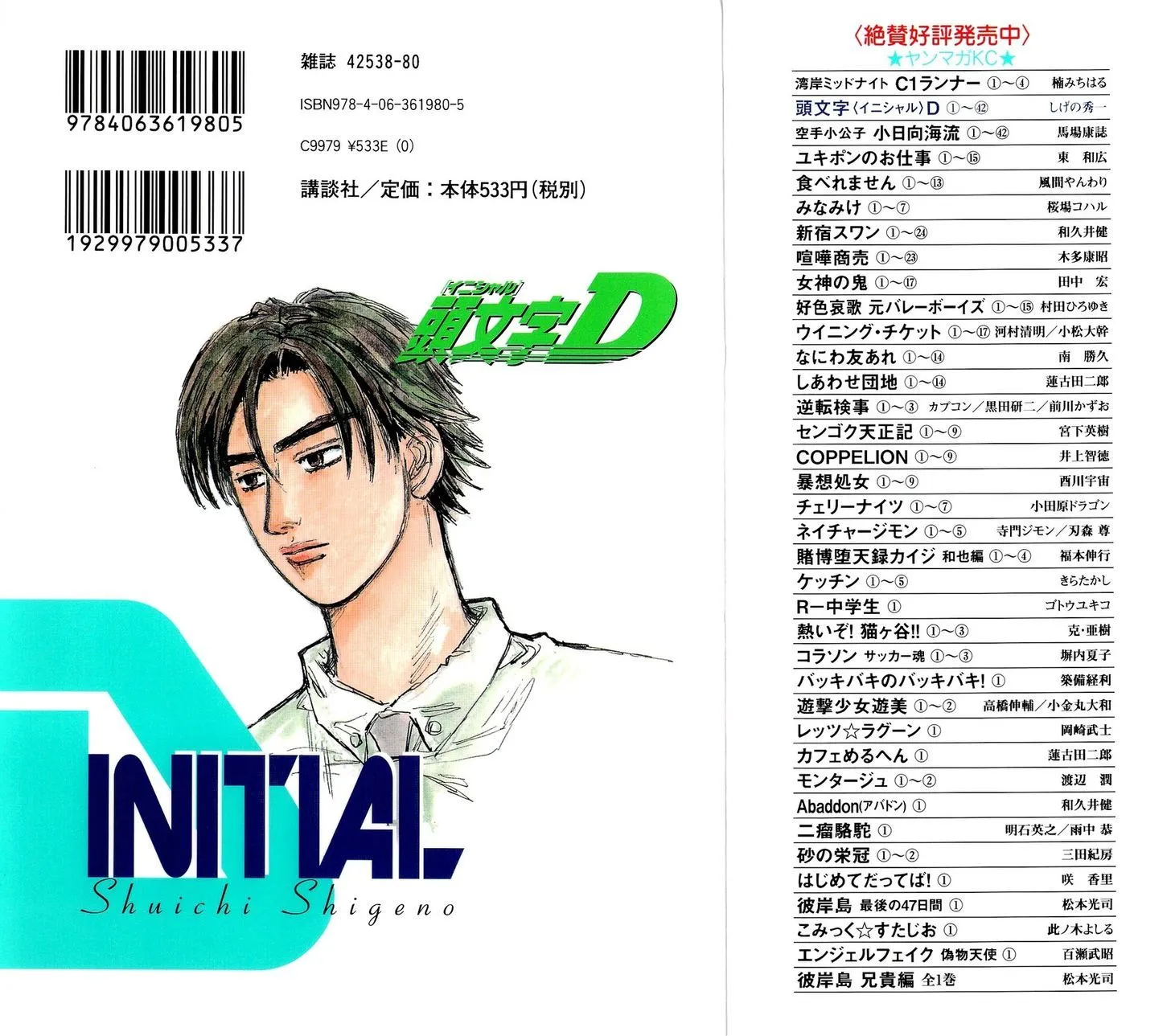 Initial D Chapter 594 page 2 - MangaNelo