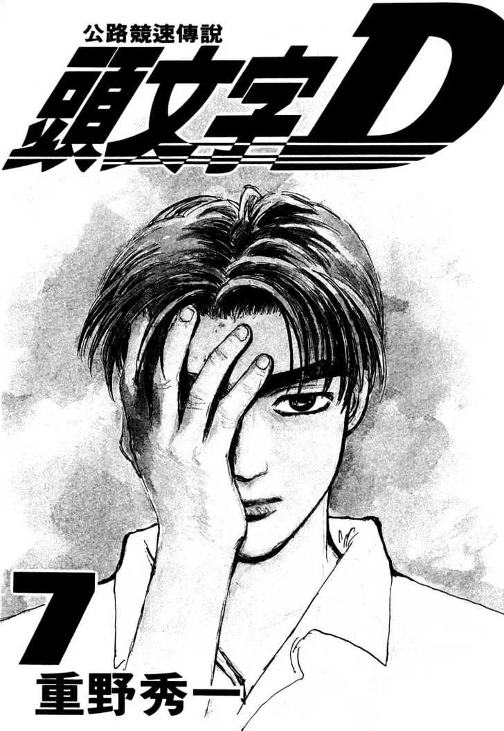 Initial D Chapter 66 page 1 - MangaNelo