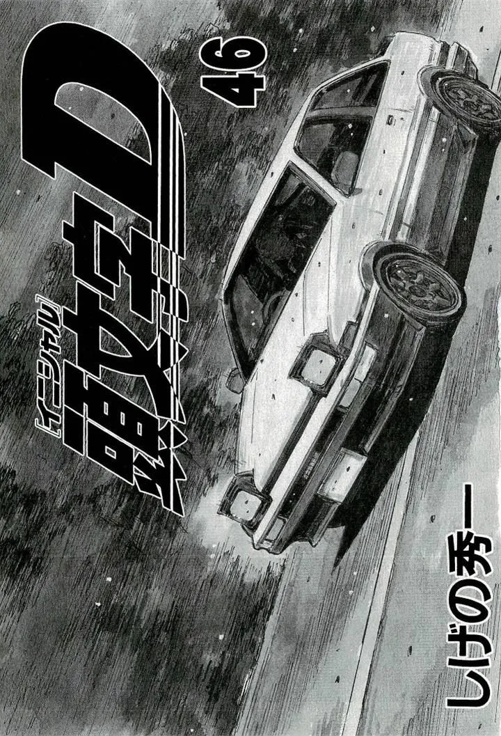 Initial D Chapter 687 page 4 - MangaNelo