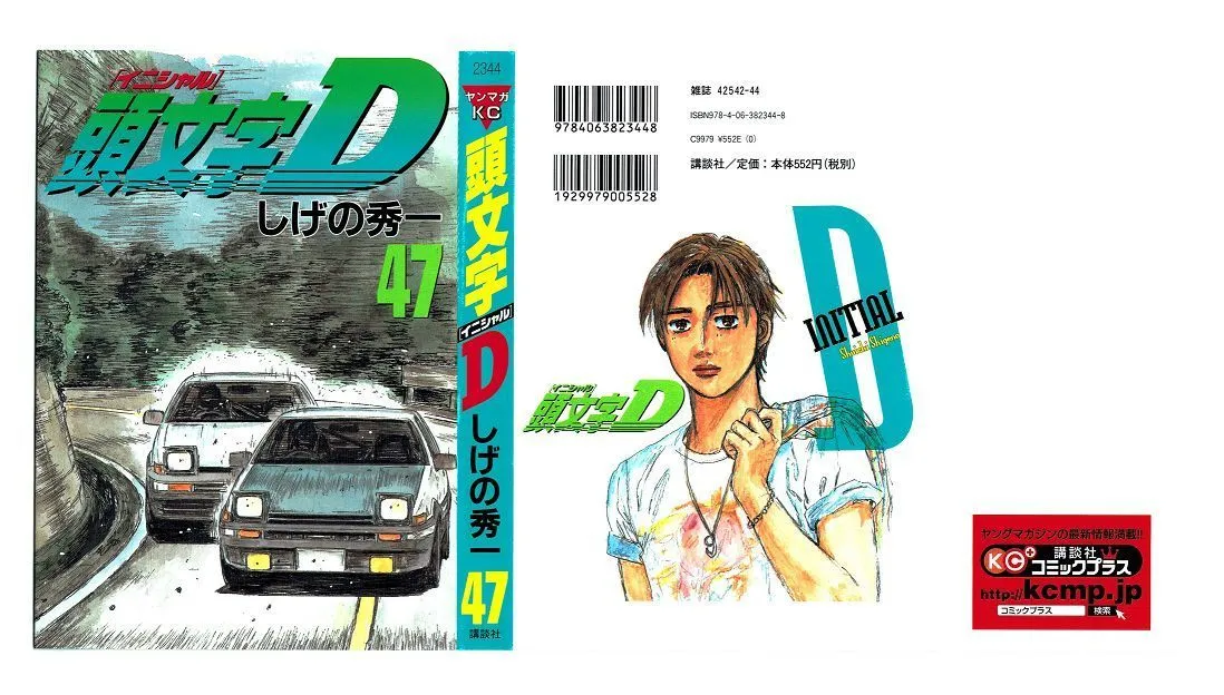 Initial D Chapter 689 page 1 - MangaNelo