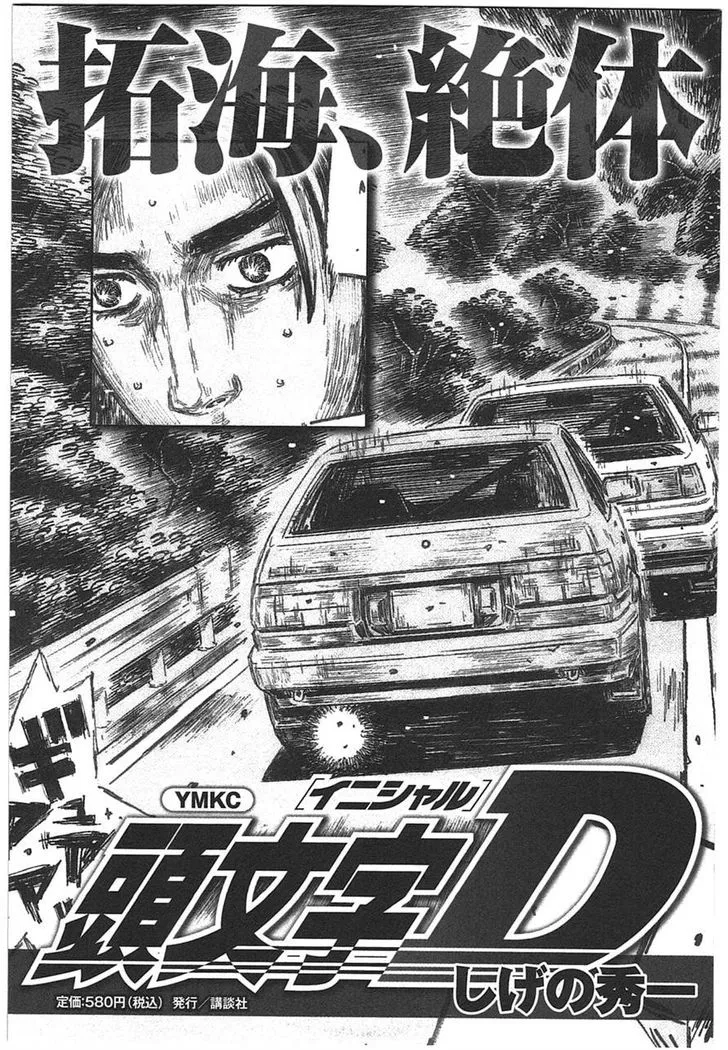 Initial D - Page 10